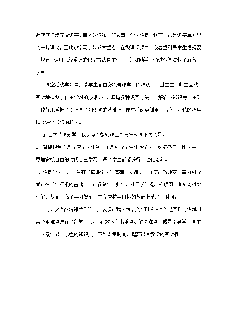 小学语文 部编版 二年级上册 4 田家四季歌  教案.doc第5页