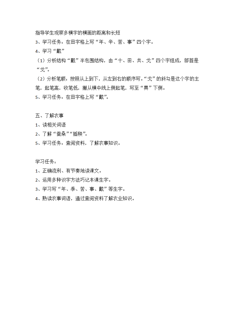 小学语文 部编版 二年级上册 4 田家四季歌  教案.doc第7页