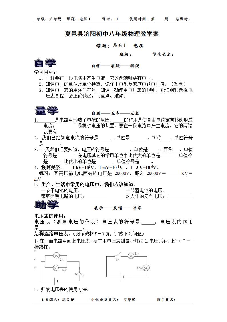 八年级物理电压1.doc第1页