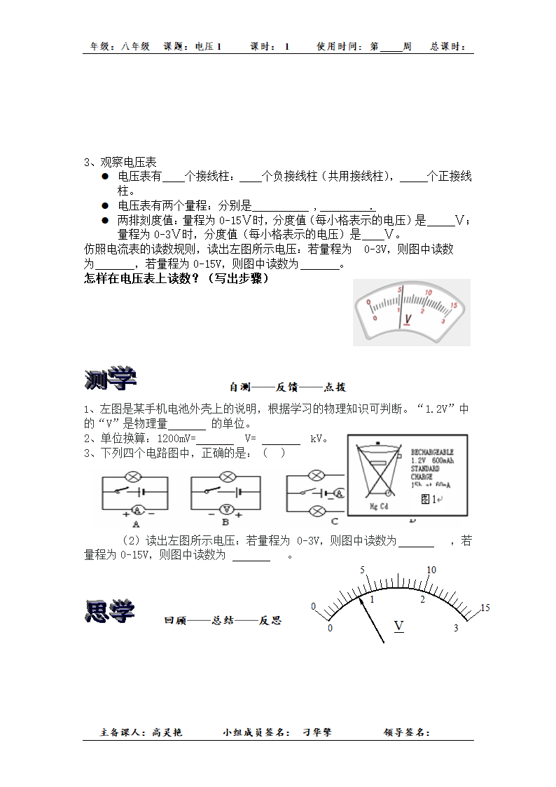 八年级物理电压1.doc第2页