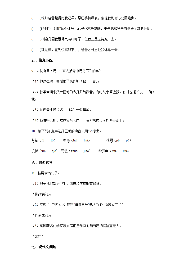 16 表里的生物   同步练习（含答案）.doc第4页