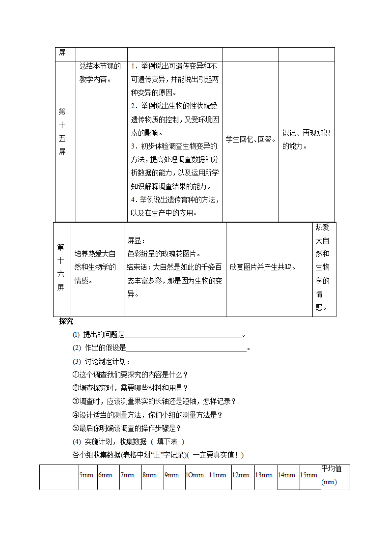 《第四节 生物的变异》教案3.doc第6页