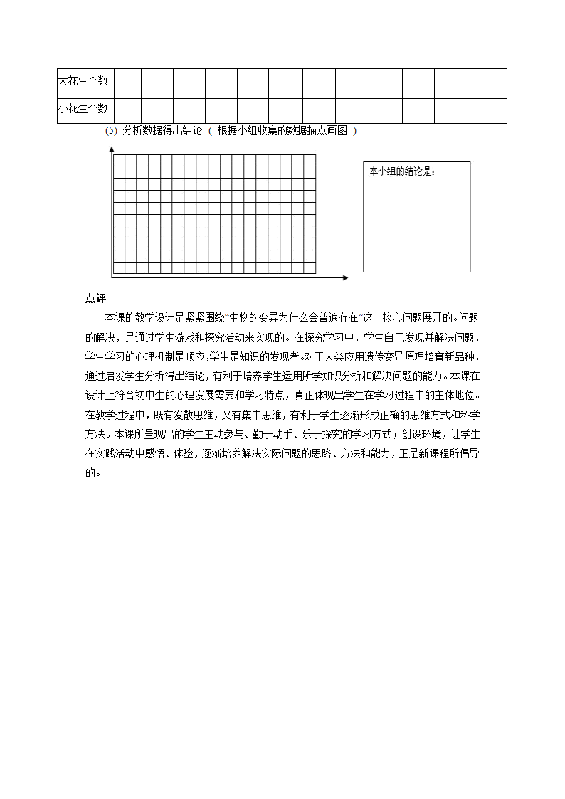 《第四节 生物的变异》教案3.doc第7页