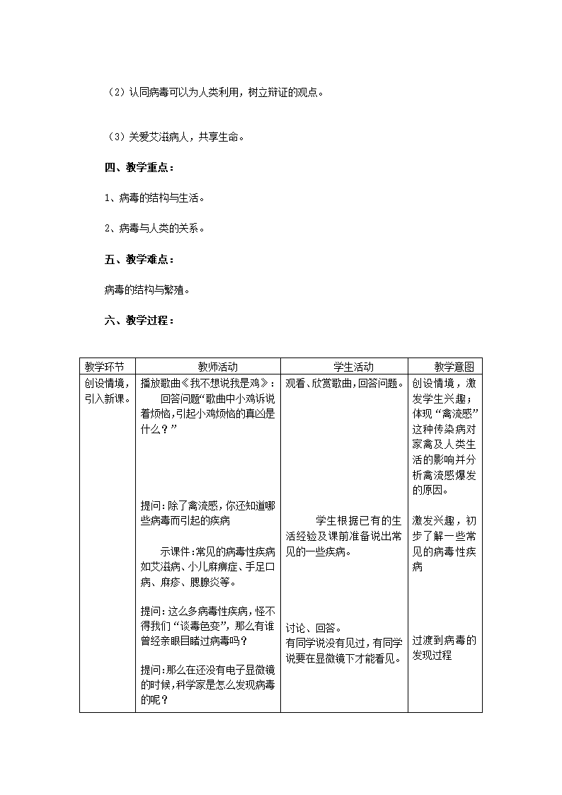 人教版八年级生物上册-5.5病毒教案.doc第2页