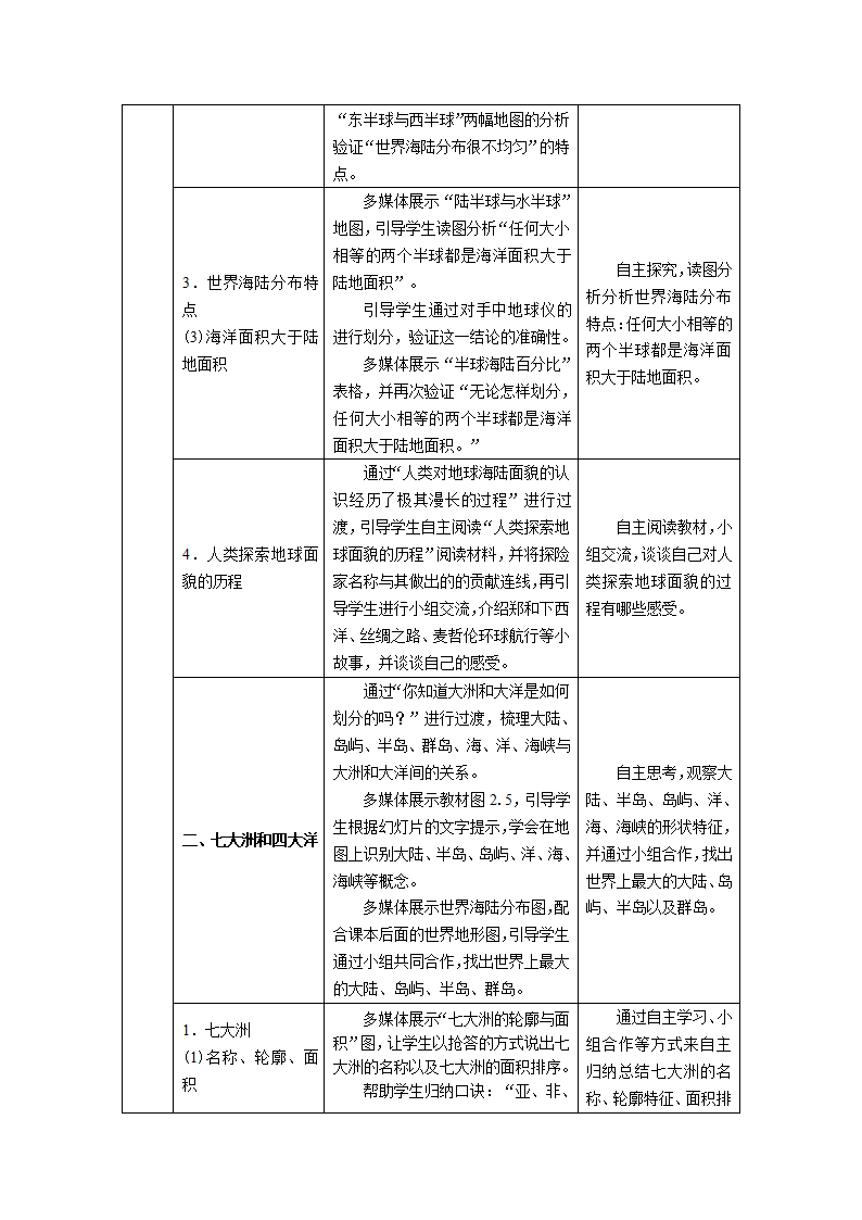 人教版地理七年级上册2.1 大洲和大洋教案（表格式）.doc第3页