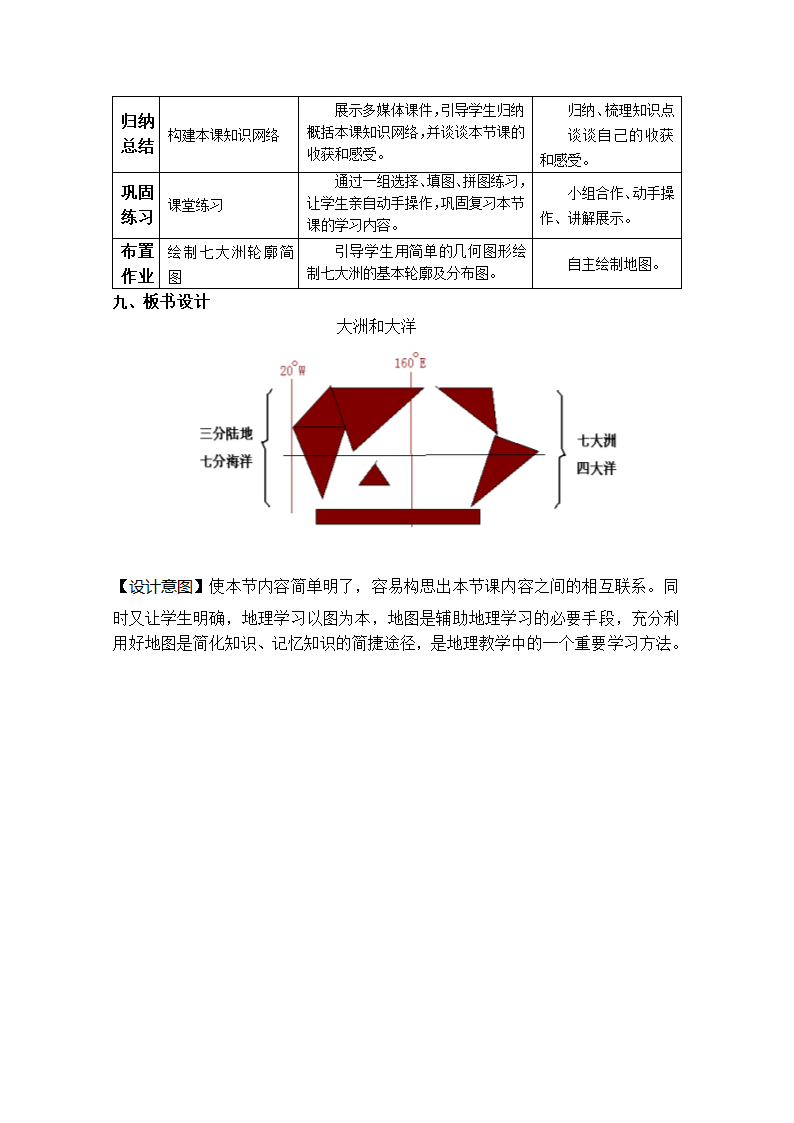 人教版地理七年级上册2.1 大洲和大洋教案（表格式）.doc第5页