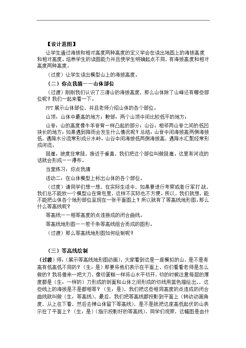 1.4地形图的判读教案2022-2023学年人教版地理七年级上册.doc第3页