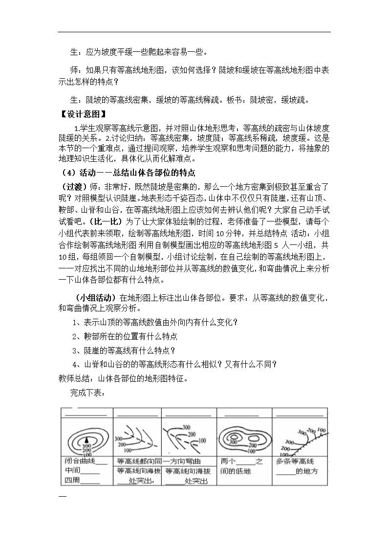 1.4地形图的判读教案2022-2023学年人教版地理七年级上册.doc第5页