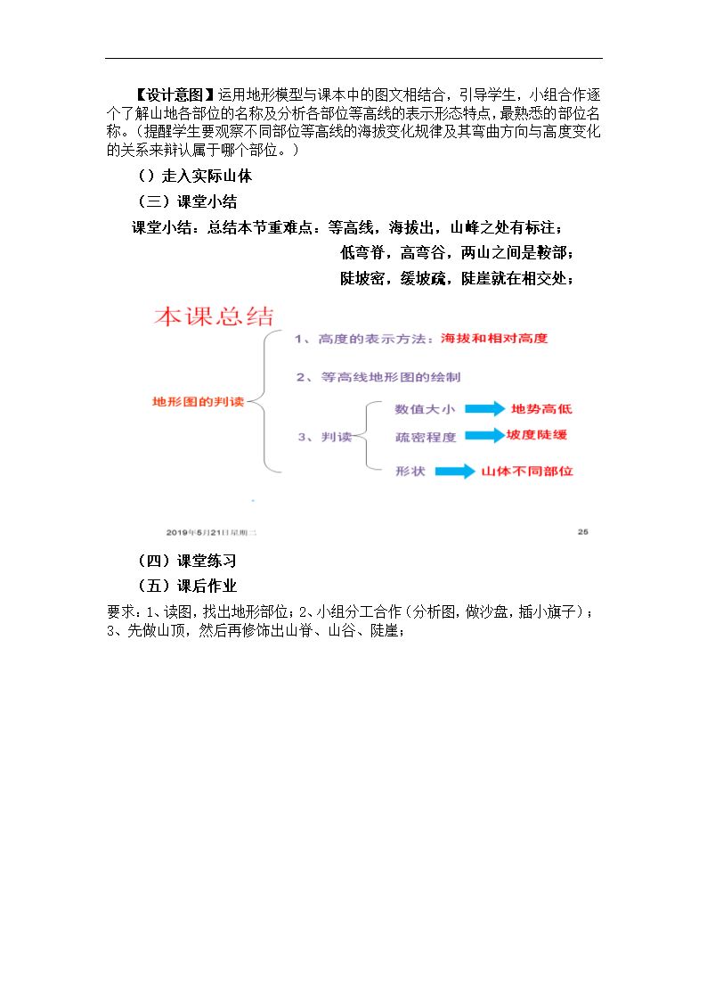 1.4地形图的判读教案2022-2023学年人教版地理七年级上册.doc第6页