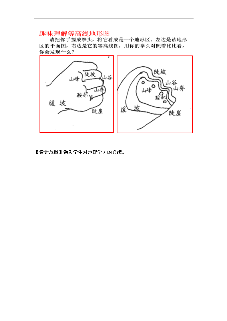 1.4地形图的判读教案2022-2023学年人教版地理七年级上册.doc第7页