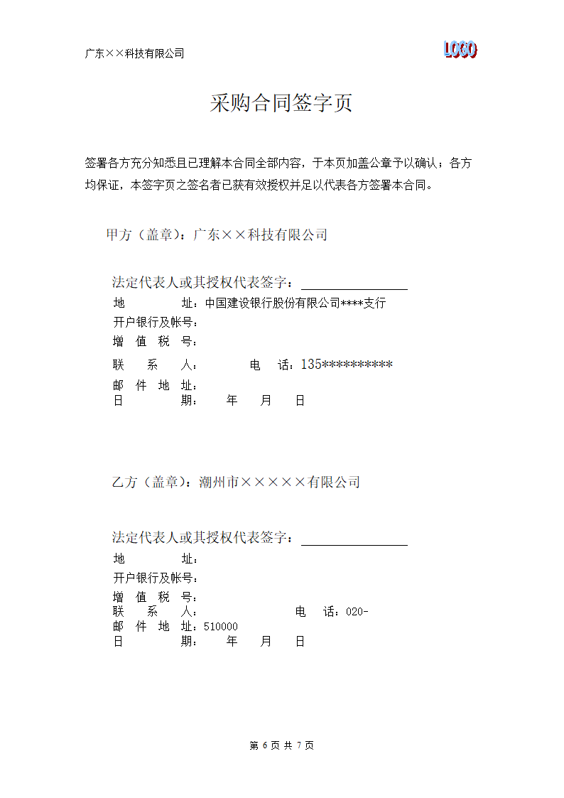 工程项目软件系统服务委托开发合同.doc第6页