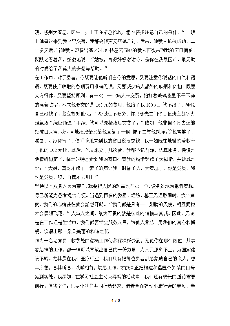 2018年医院收费员个人总结汇报材料.docx第4页