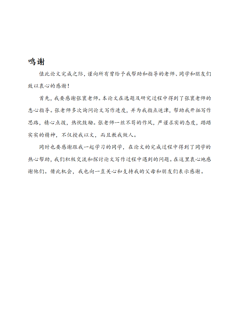 外资进入中国旅游业的现状、趋向及对策研究.doc第15页