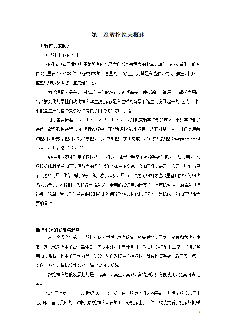 数控专业毕业论文 数控机床与应用.doc第3页