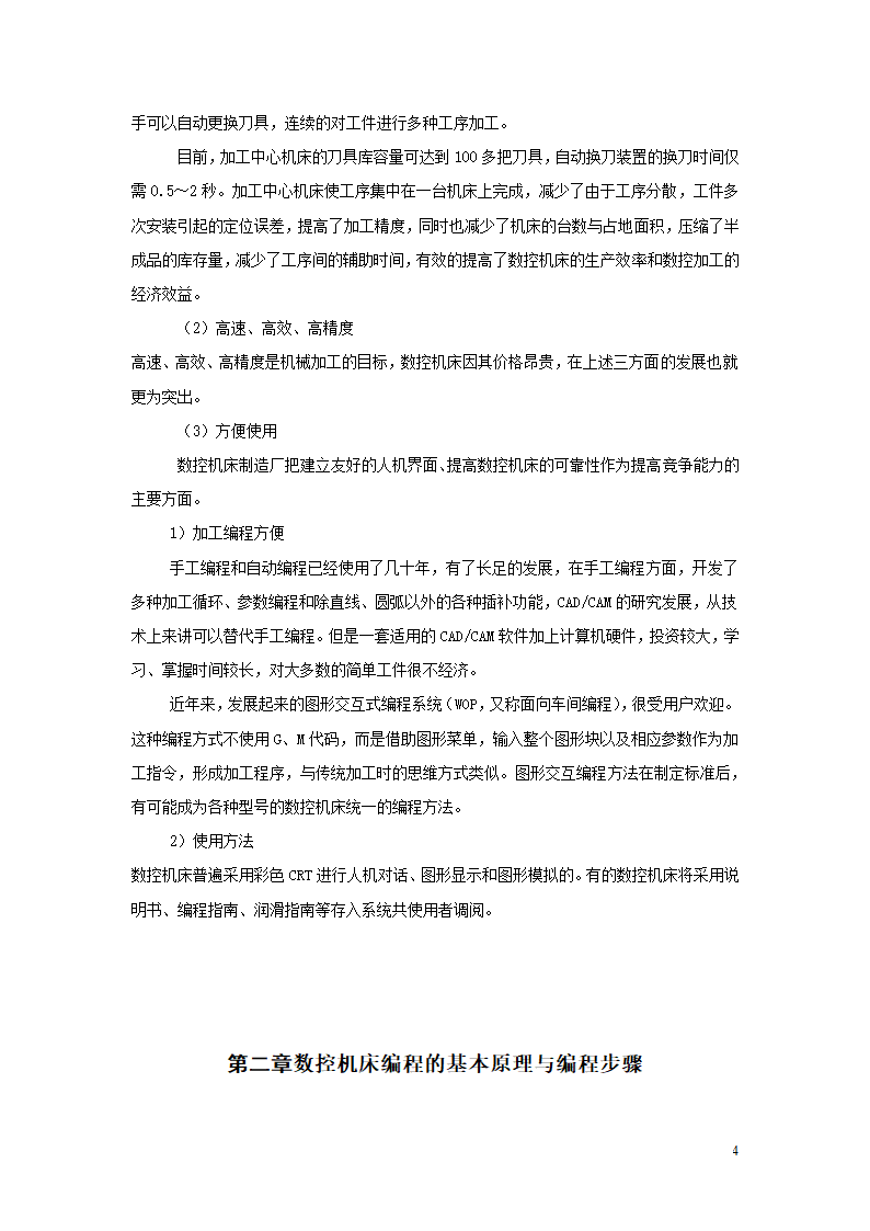 数控专业毕业论文 数控机床与应用.doc第4页