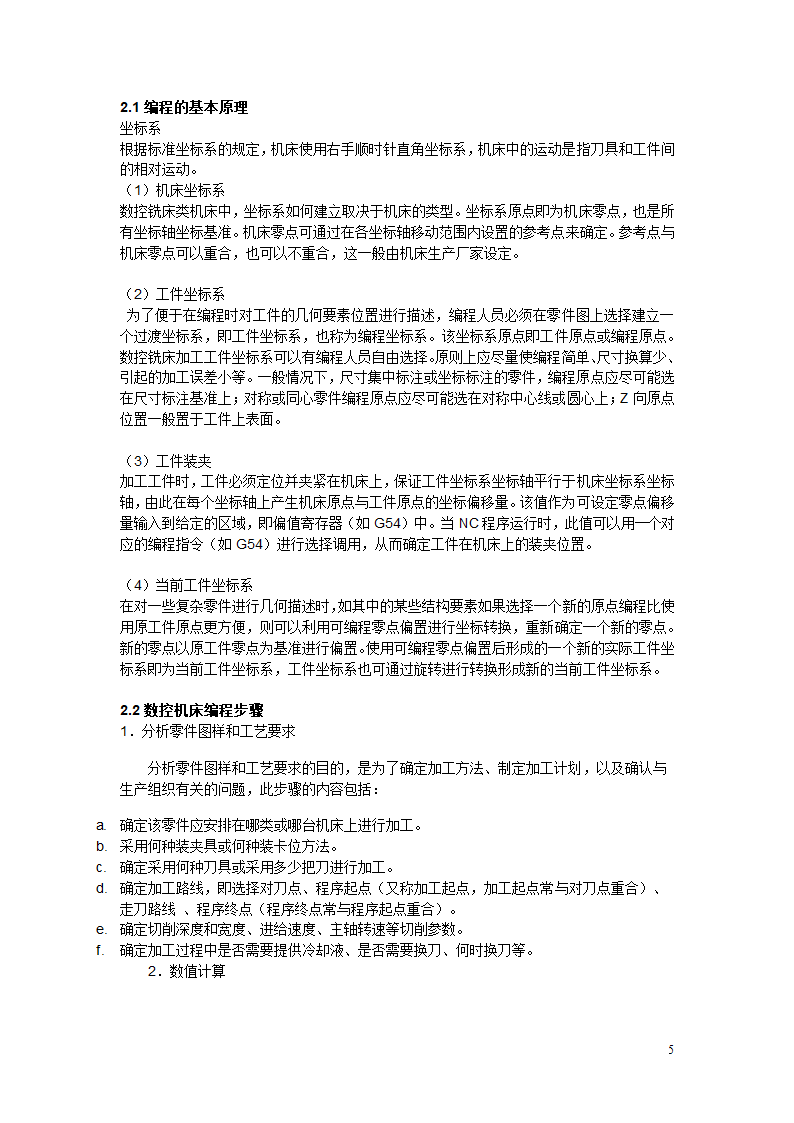 数控专业毕业论文 数控机床与应用.doc第5页