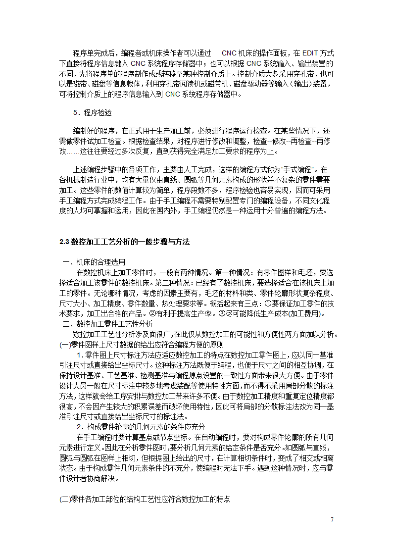 数控专业毕业论文 数控机床与应用.doc第7页