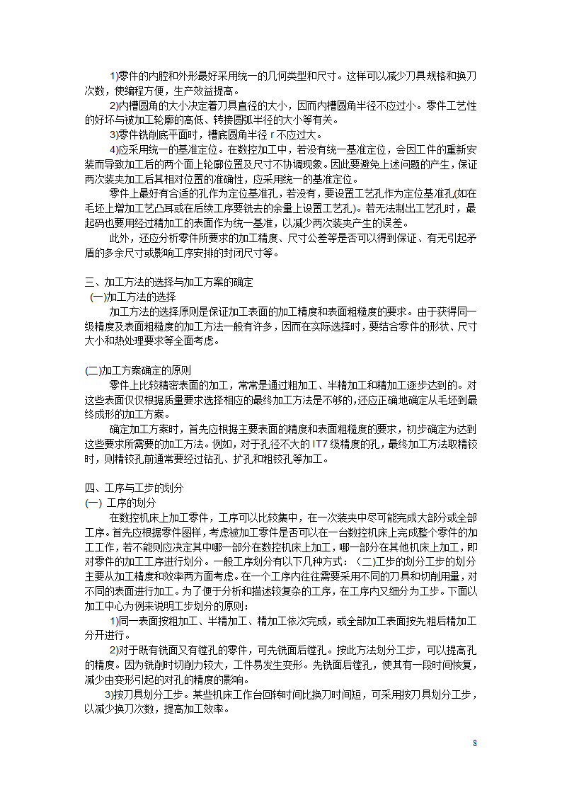 数控专业毕业论文 数控机床与应用.doc第8页