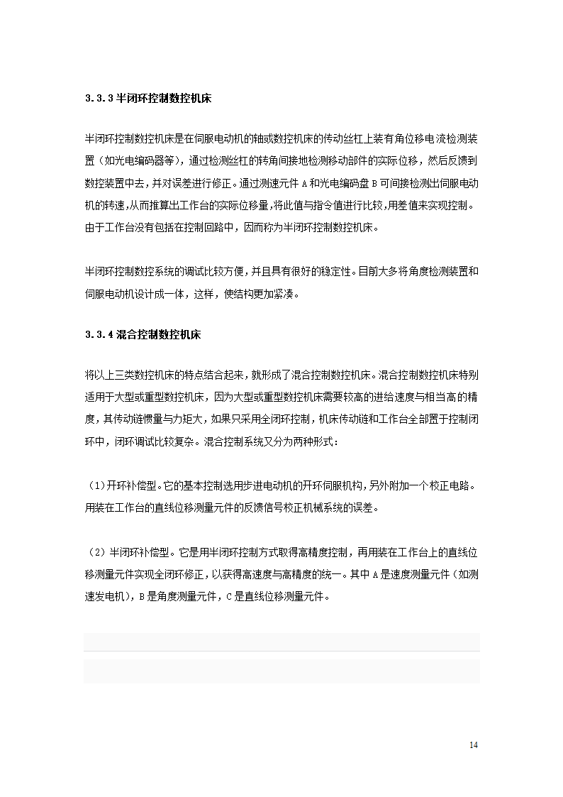 数控专业毕业论文 数控机床与应用.doc第14页