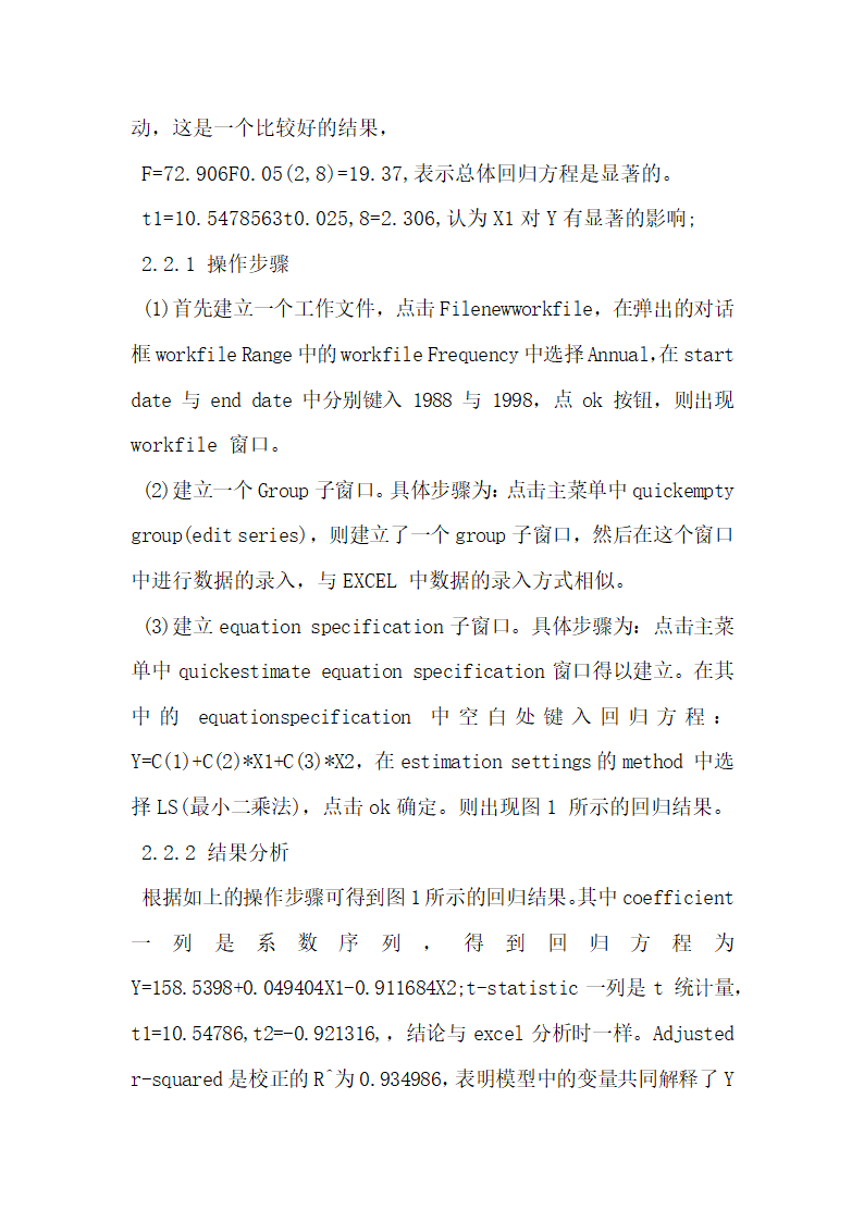 本科计量经济学论文.docx第6页