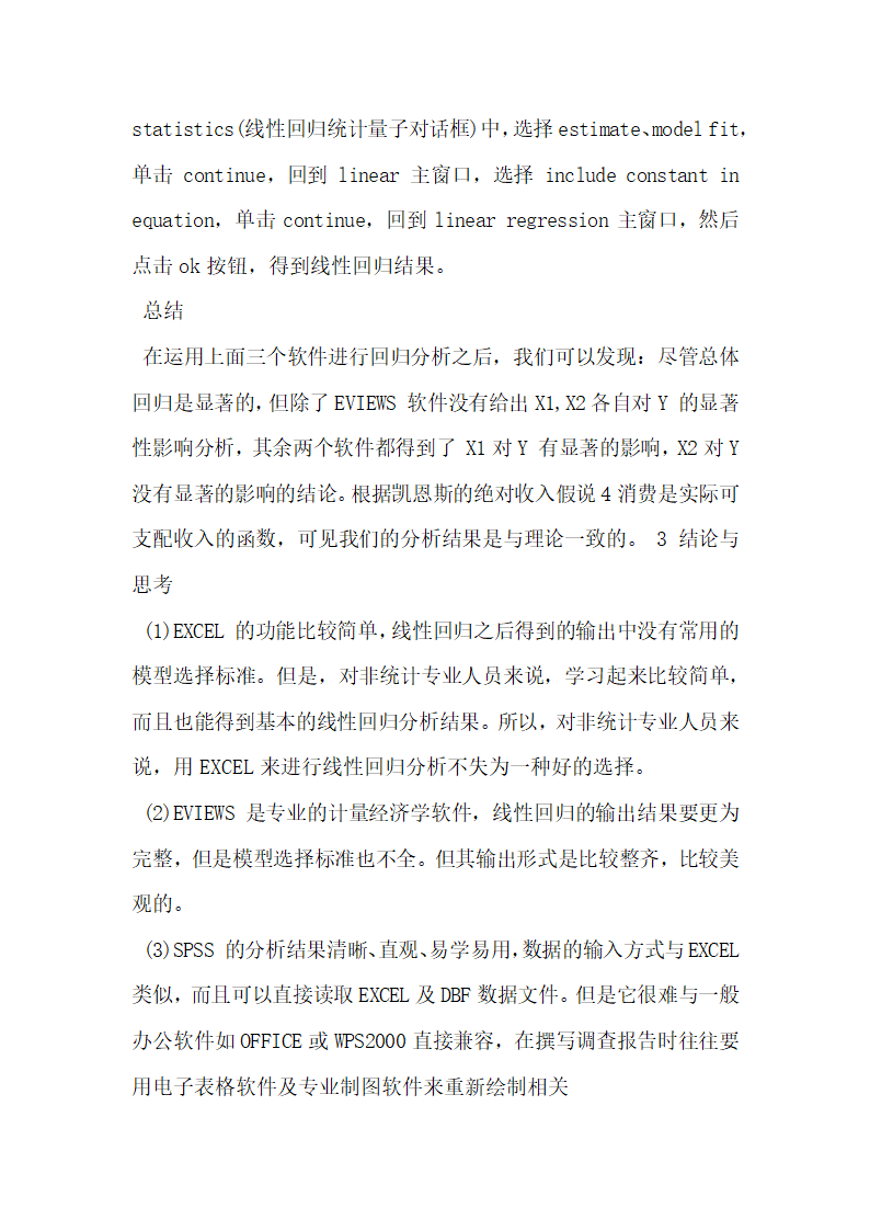 本科计量经济学论文.docx第8页