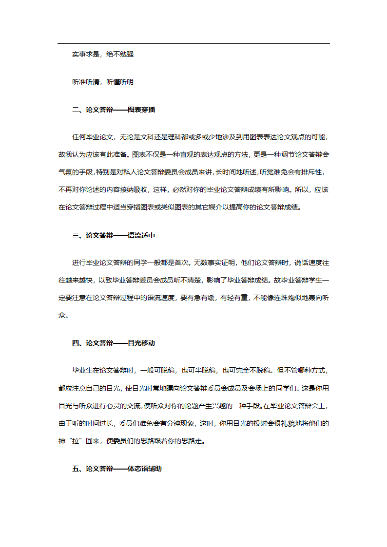 论文答辩黄金攻略.doc第7页