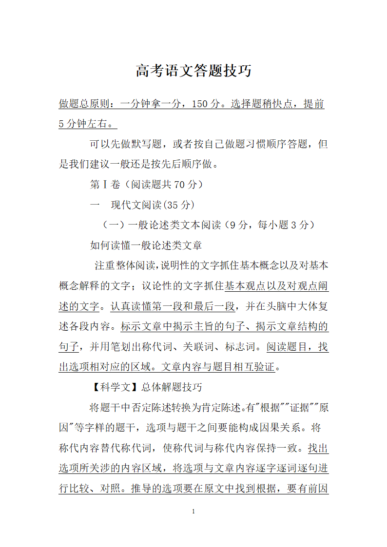 高考语文答题技巧.doc