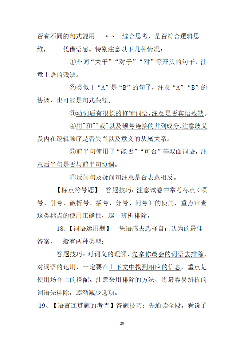 高考语文答题技巧.doc第20页