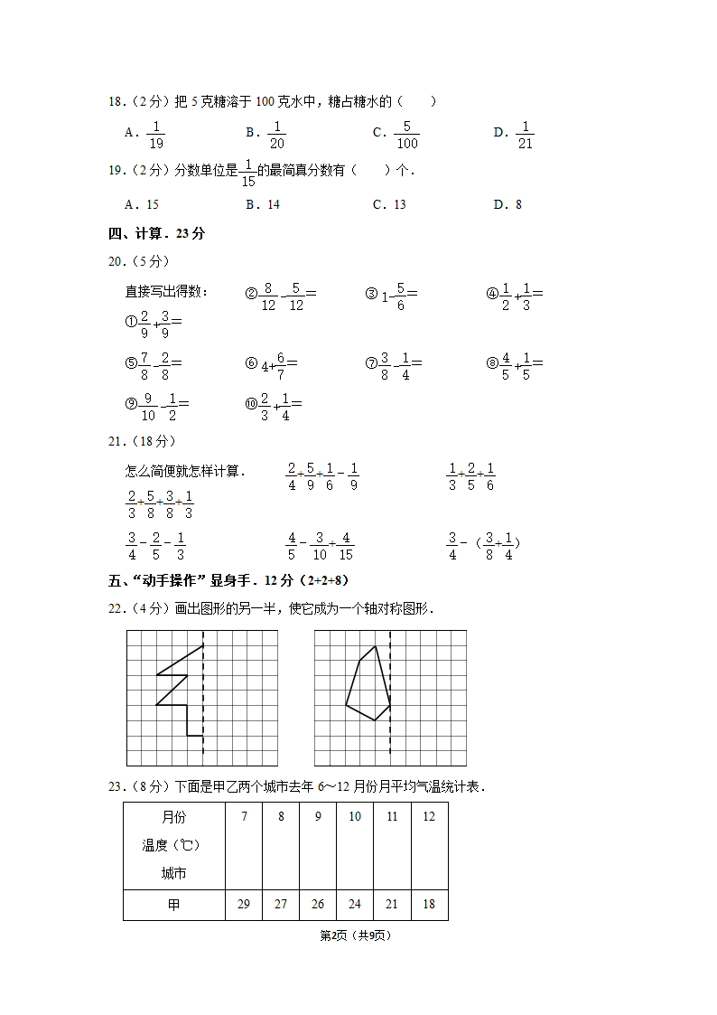 人教版五年级数学下册期末模拟试卷（Word版含答案解析）.doc第2页