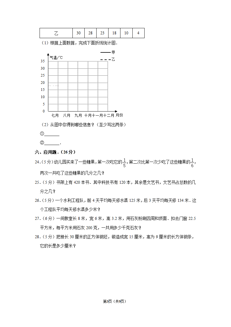 人教版五年级数学下册期末模拟试卷（Word版含答案解析）.doc第3页