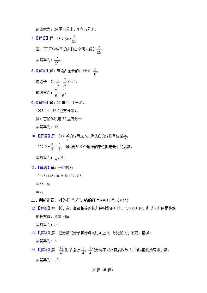 人教版五年级数学下册期末模拟试卷（Word版含答案解析）.doc第5页