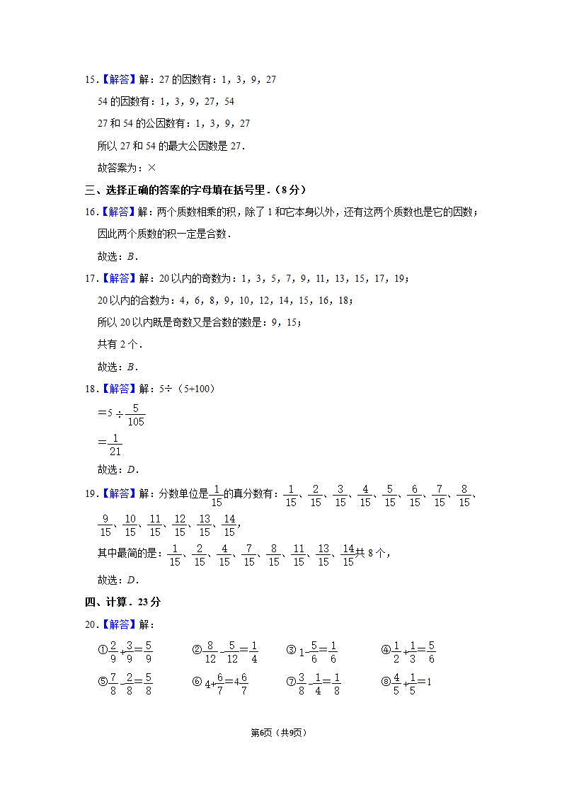 人教版五年级数学下册期末模拟试卷（Word版含答案解析）.doc第6页