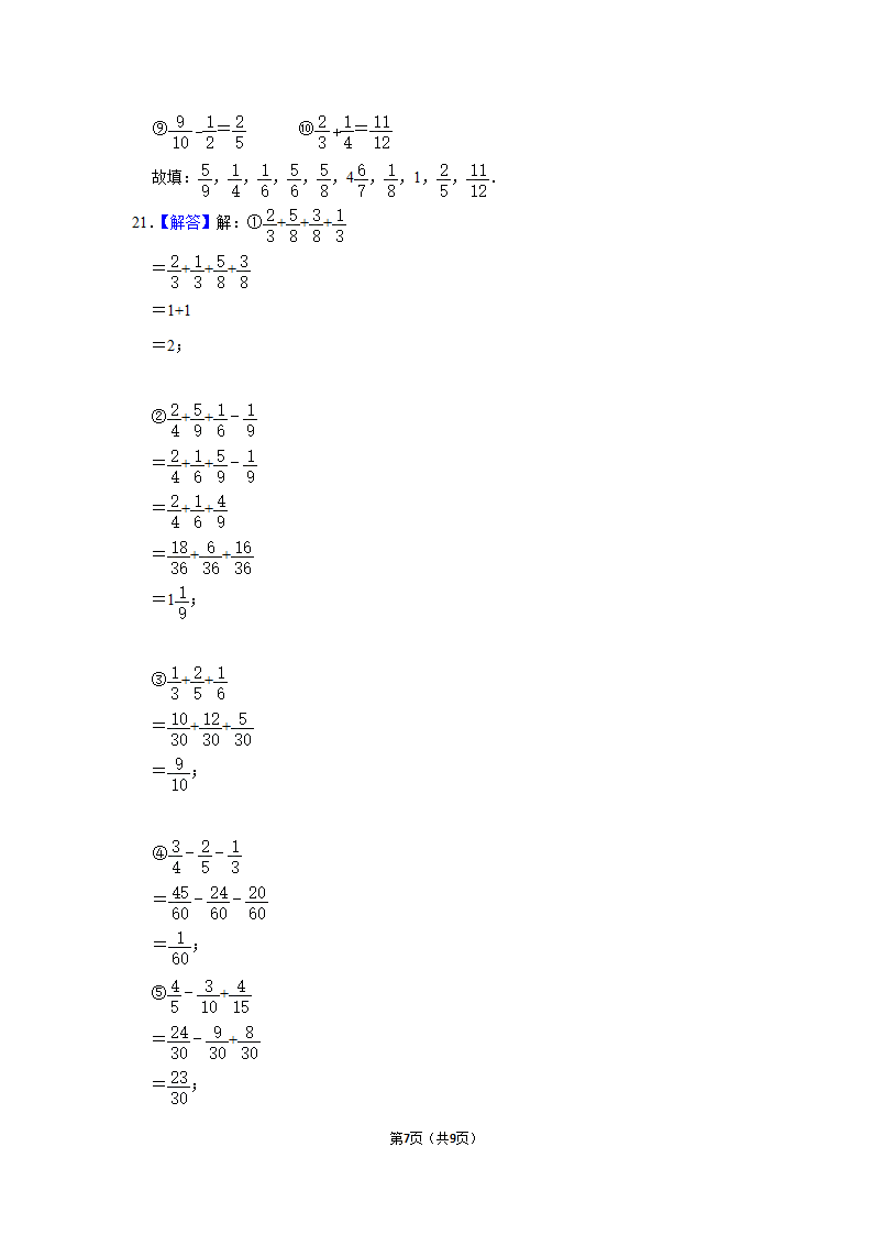 人教版五年级数学下册期末模拟试卷（Word版含答案解析）.doc第7页