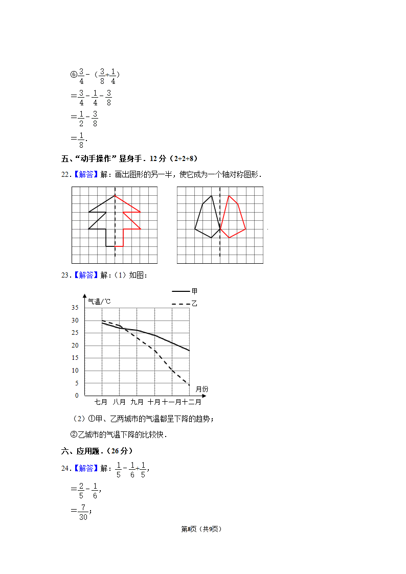 人教版五年级数学下册期末模拟试卷（Word版含答案解析）.doc第8页