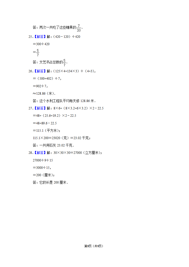 人教版五年级数学下册期末模拟试卷（Word版含答案解析）.doc第9页