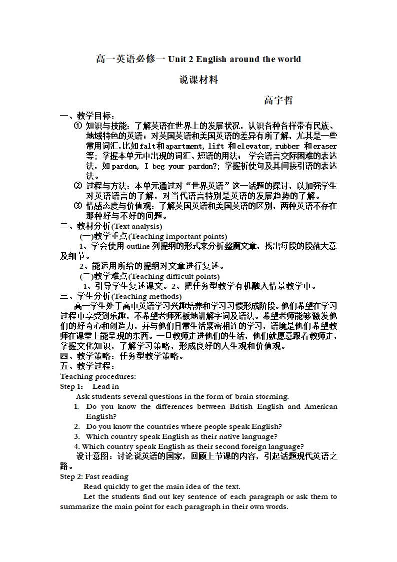 高一英语必修一Unit 2 English around the world说课材料.doc