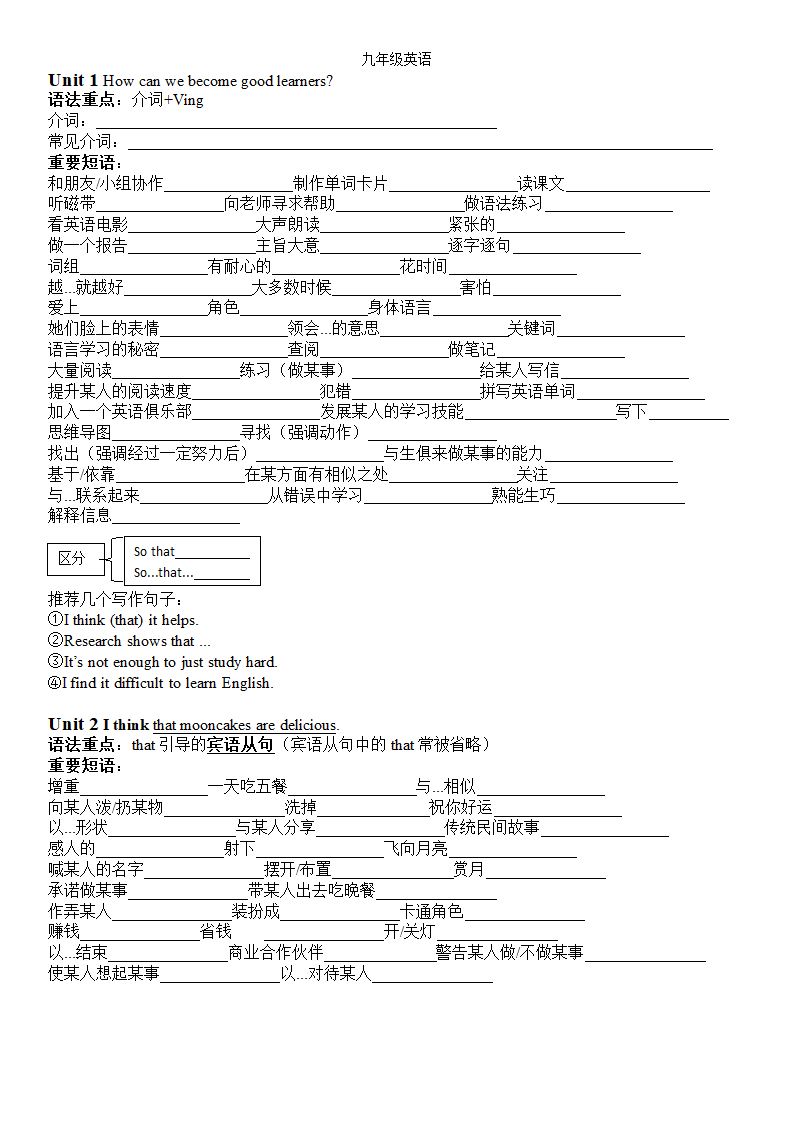 人教版九年级英语全册 重要词组 （无答案）.doc