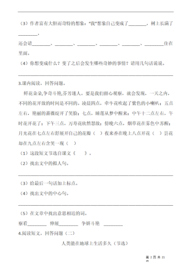 部编版三年级语文下册第五单元 专项训练  课内阅读.doc第2页