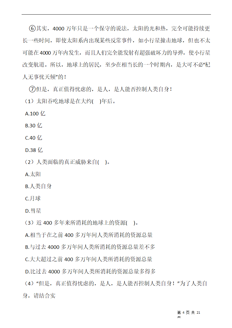 部编版三年级语文下册第五单元 专项训练  课内阅读.doc第4页