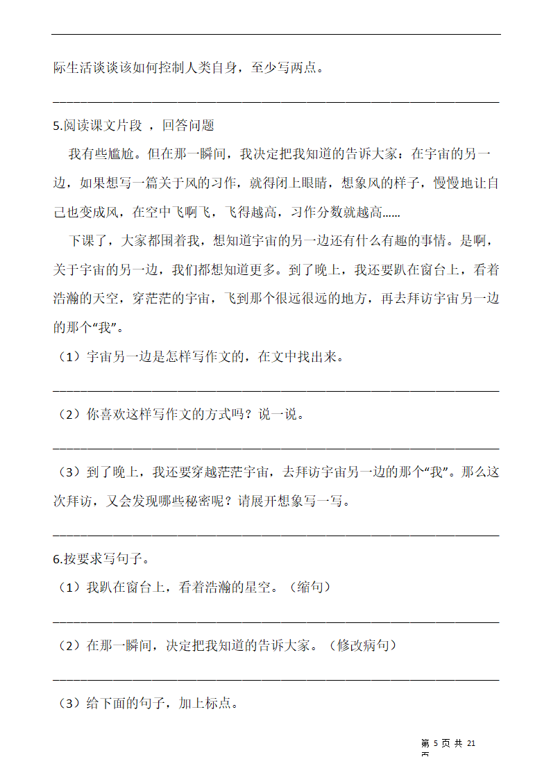 部编版三年级语文下册第五单元 专项训练  课内阅读.doc第5页