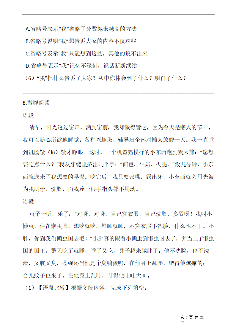 部编版三年级语文下册第五单元 专项训练  课内阅读.doc第7页