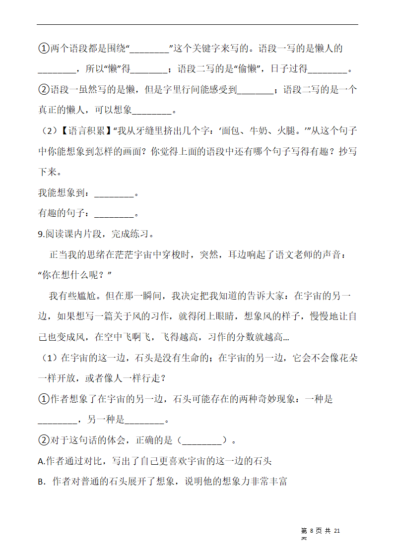 部编版三年级语文下册第五单元 专项训练  课内阅读.doc第8页