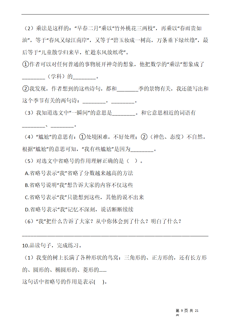 部编版三年级语文下册第五单元 专项训练  课内阅读.doc第9页