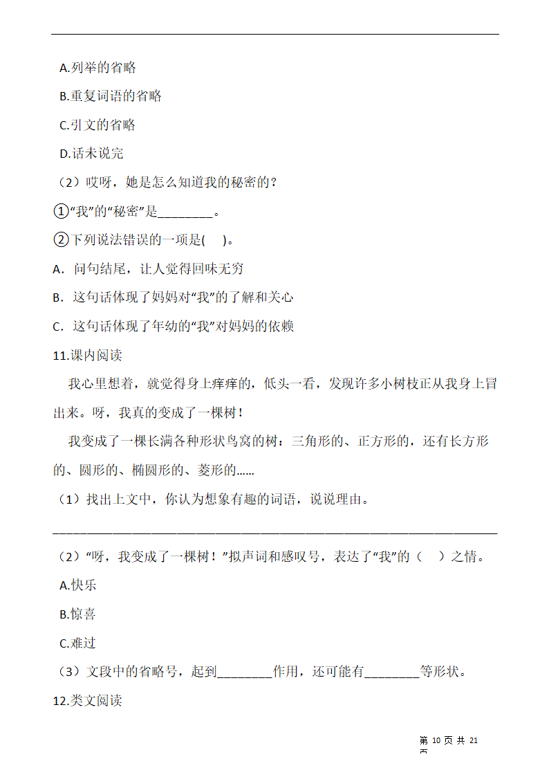 部编版三年级语文下册第五单元 专项训练  课内阅读.doc第10页