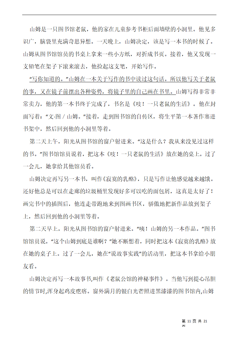 部编版三年级语文下册第五单元 专项训练  课内阅读.doc第11页