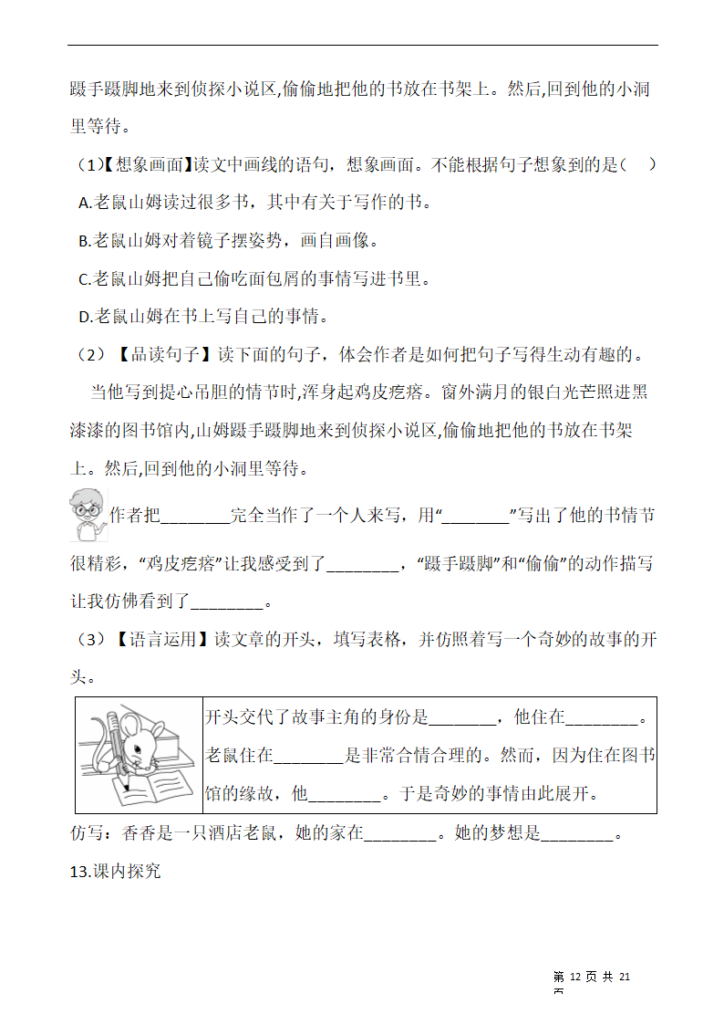 部编版三年级语文下册第五单元 专项训练  课内阅读.doc第12页