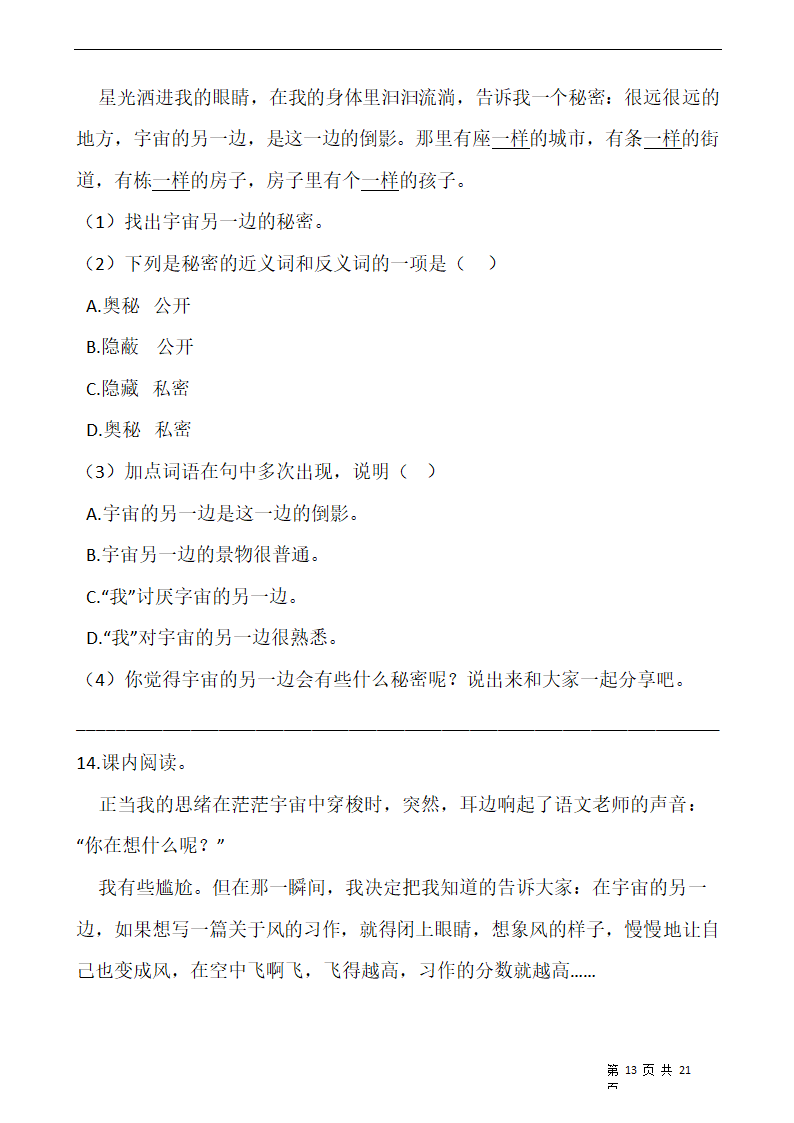 部编版三年级语文下册第五单元 专项训练  课内阅读.doc第13页