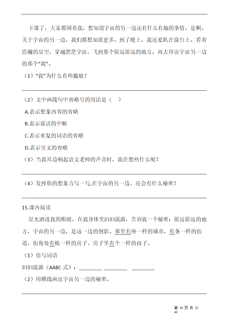 部编版三年级语文下册第五单元 专项训练  课内阅读.doc第14页