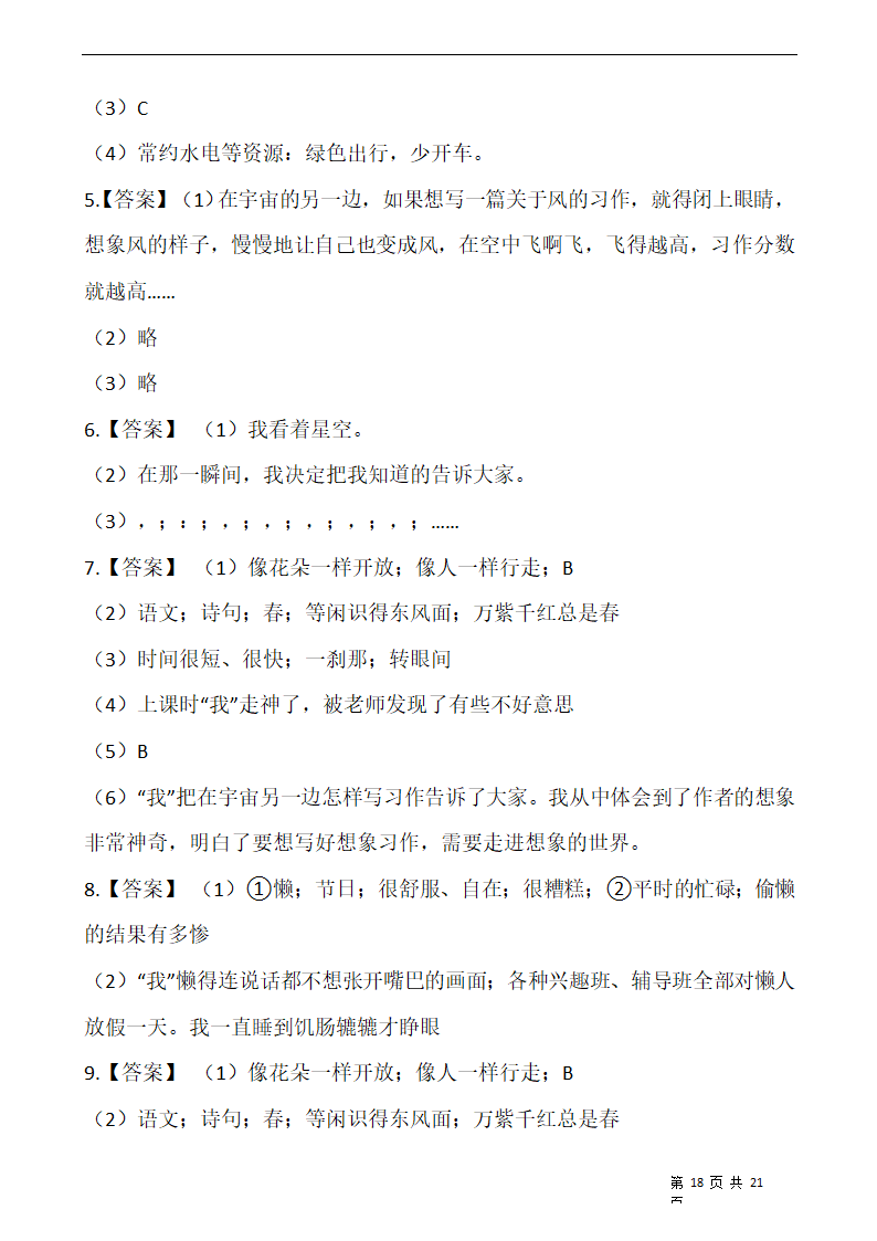 部编版三年级语文下册第五单元 专项训练  课内阅读.doc第18页