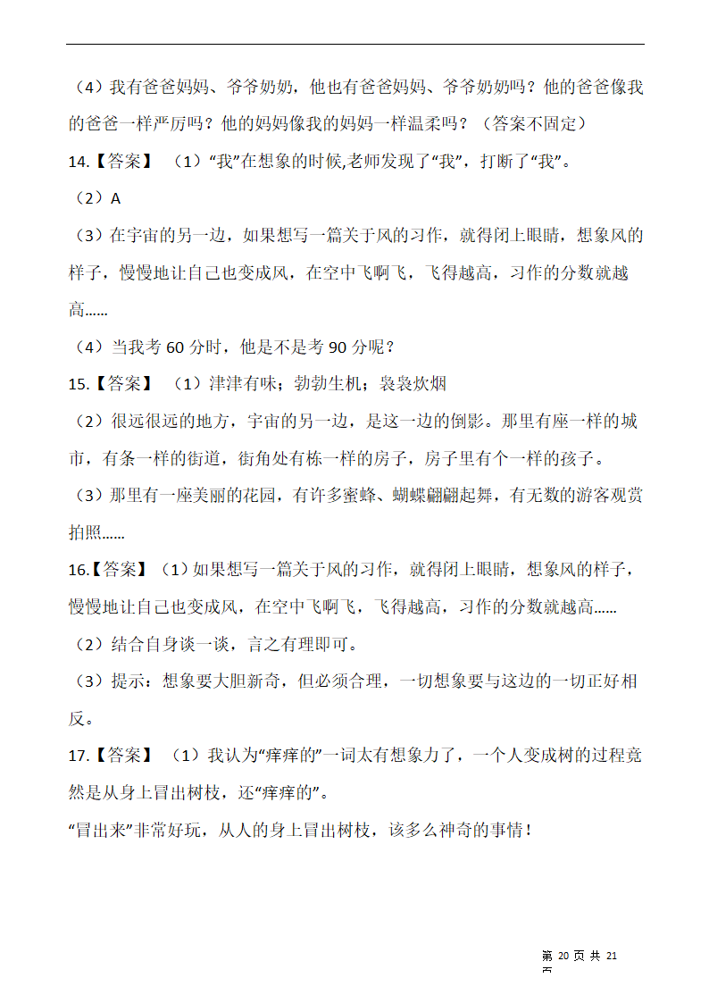 部编版三年级语文下册第五单元 专项训练  课内阅读.doc第20页